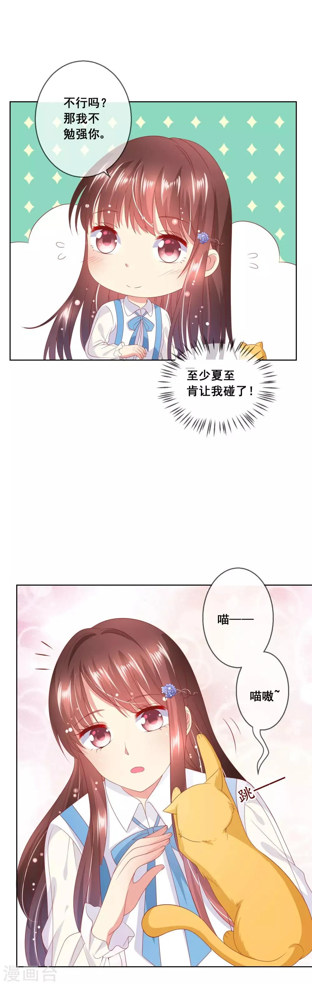 第70话 姐妹大过天 第10页