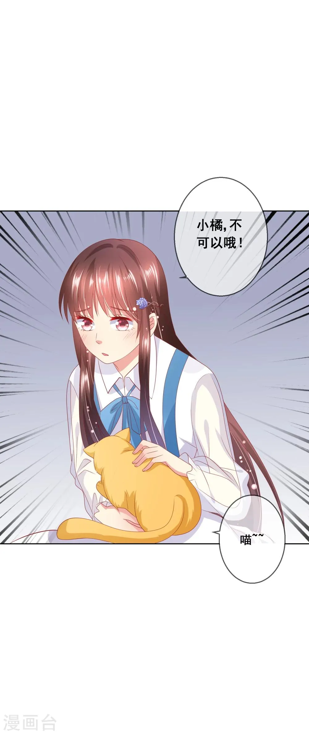 第70话 姐妹大过天 第11页