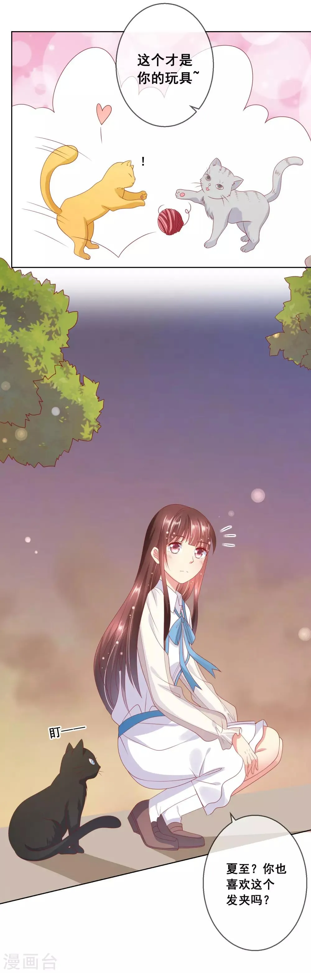 第70话 姐妹大过天 第13页