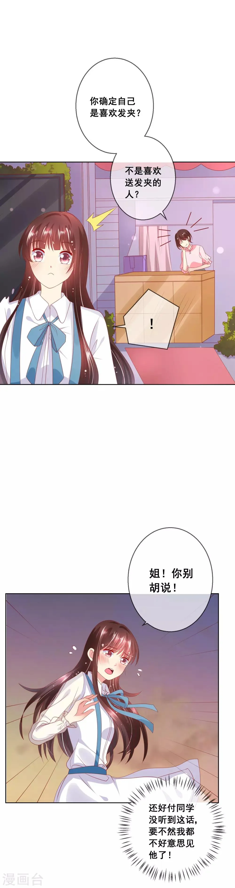 第70话 姐妹大过天 第15页