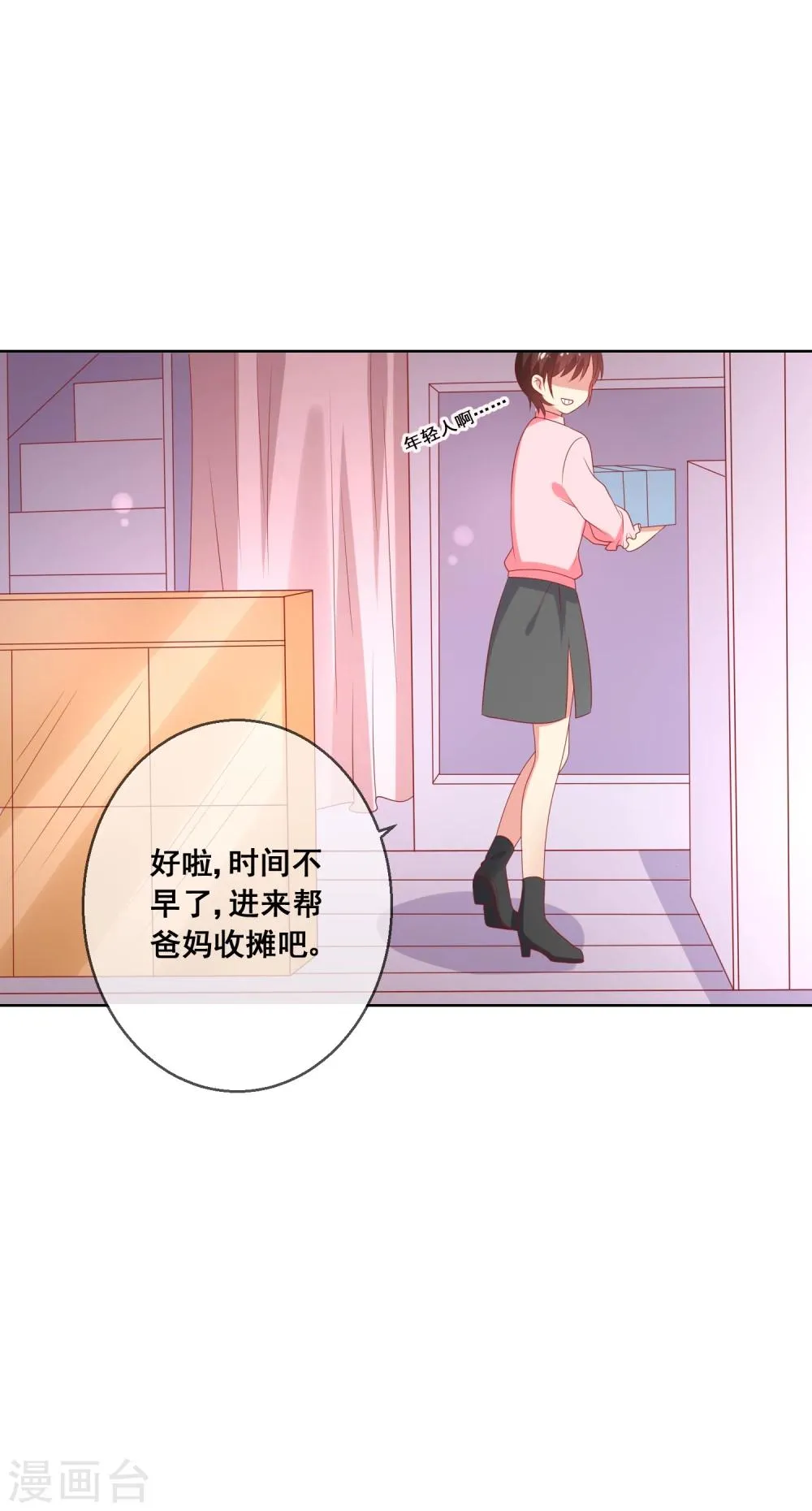 第70话 姐妹大过天 第16页