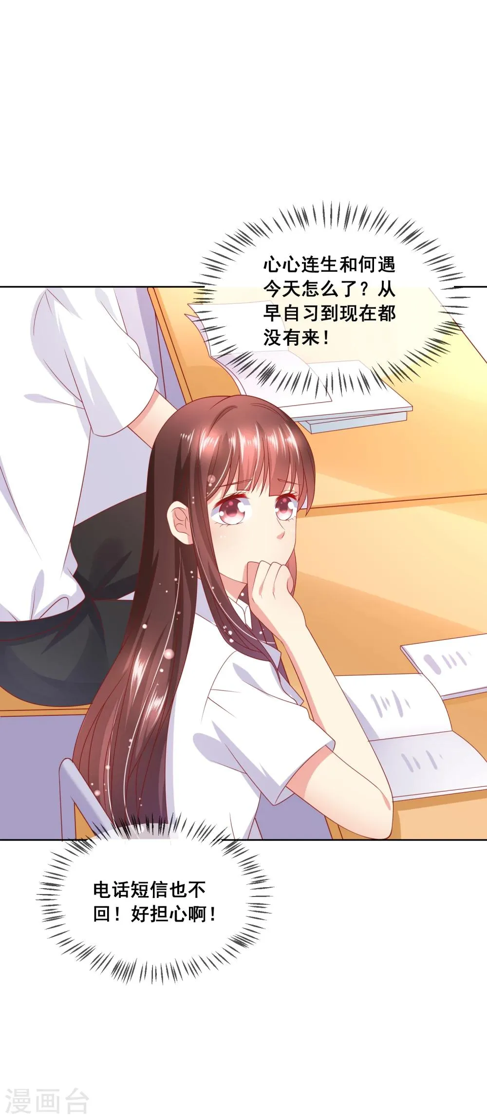 第70话 姐妹大过天 第20页