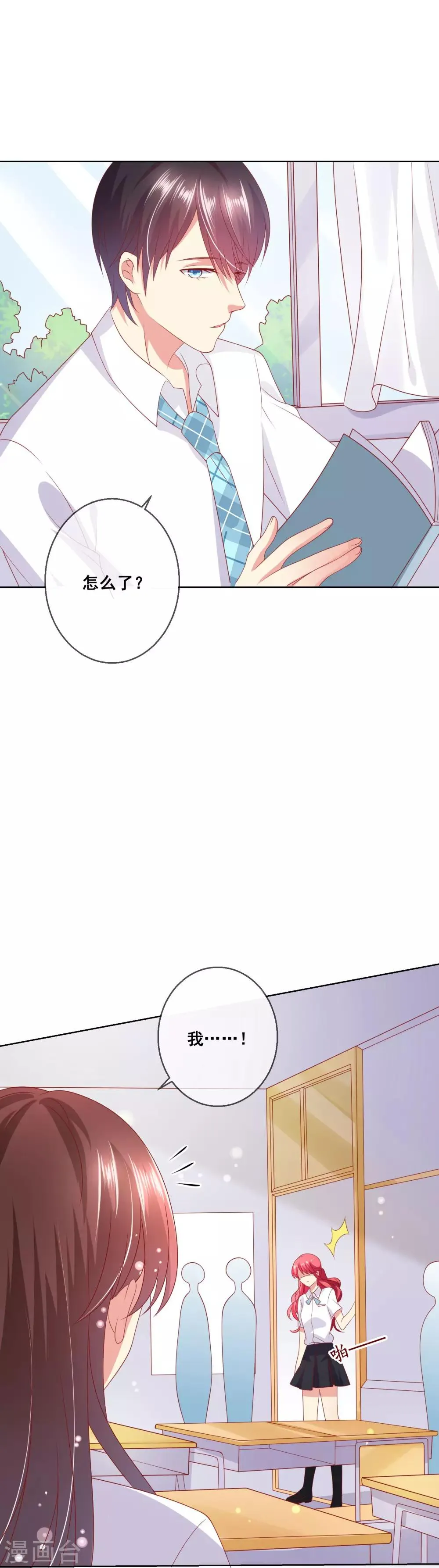 第70话 姐妹大过天 第21页