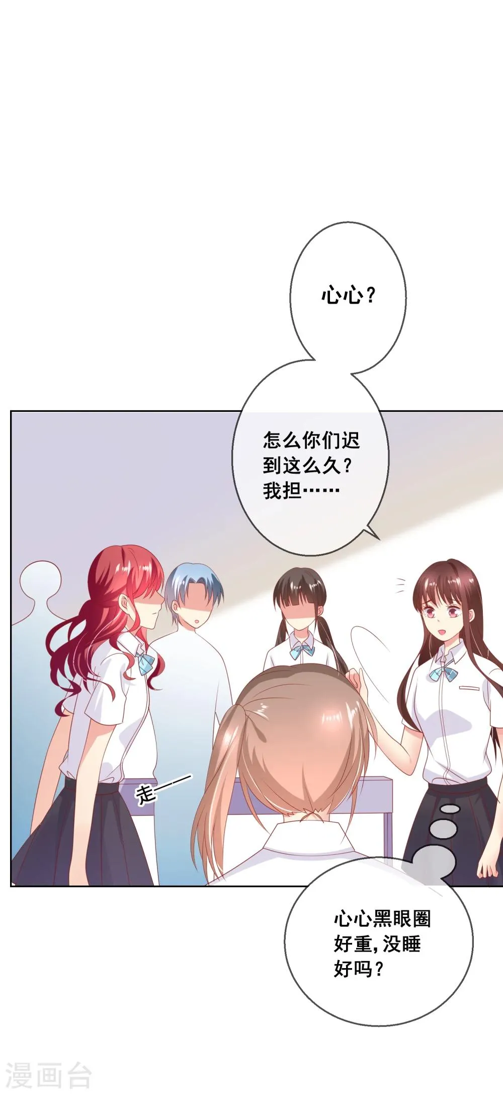 第70话 姐妹大过天 第23页