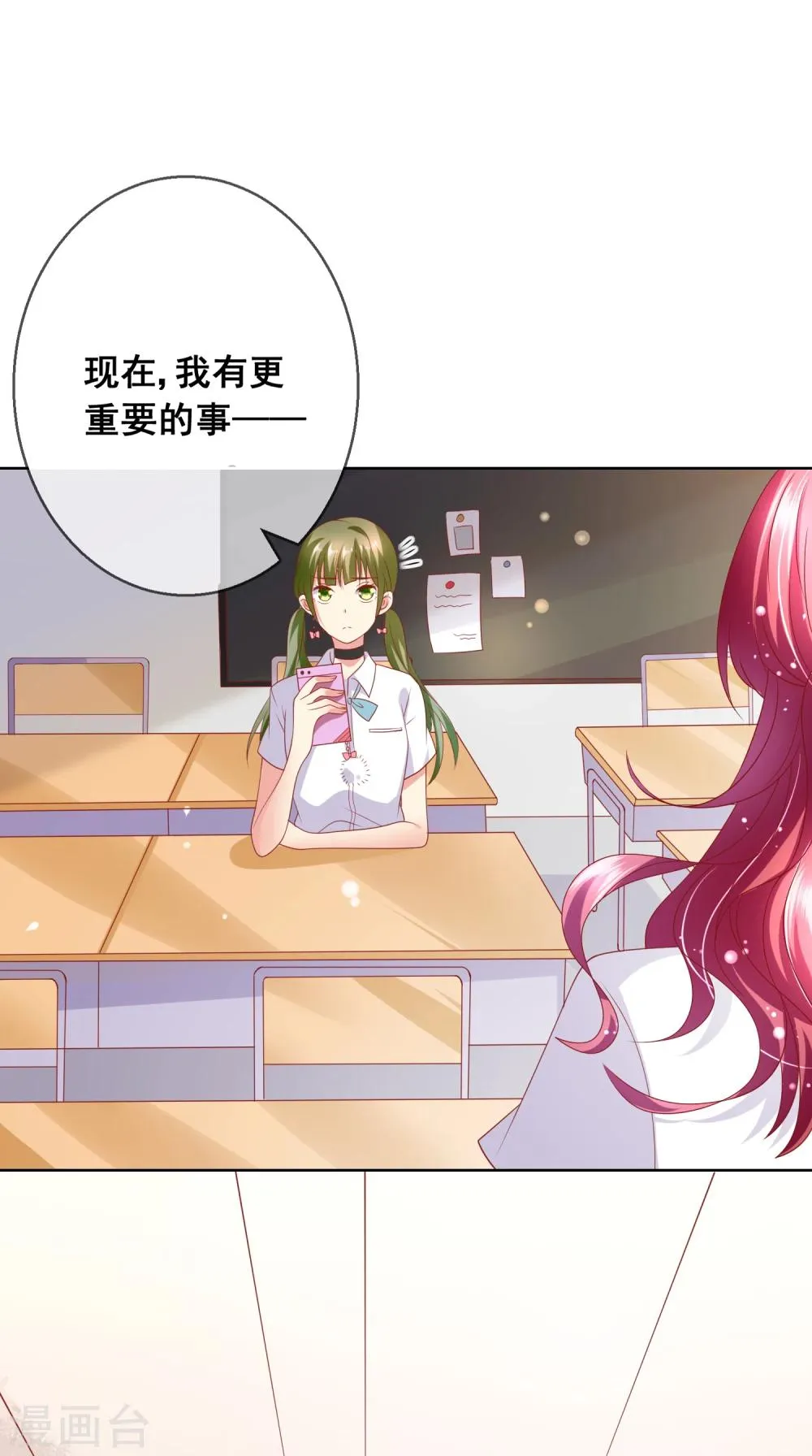 第70话 姐妹大过天 第25页