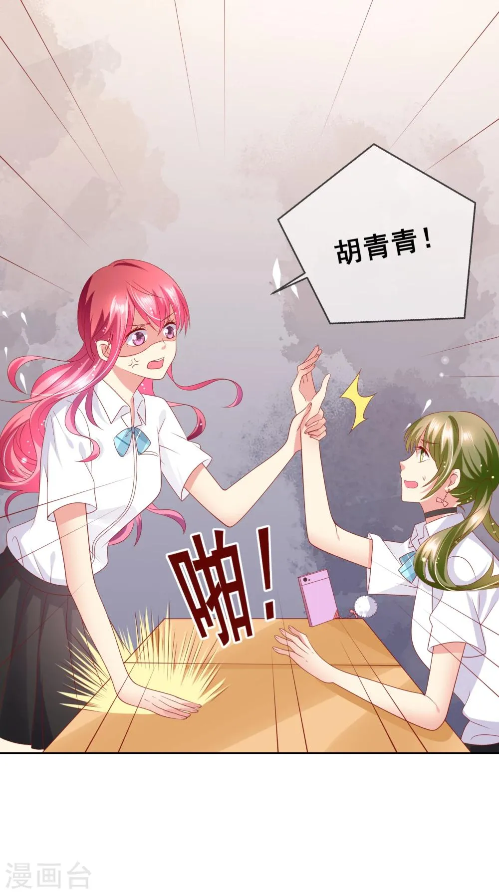 第70话 姐妹大过天 第26页