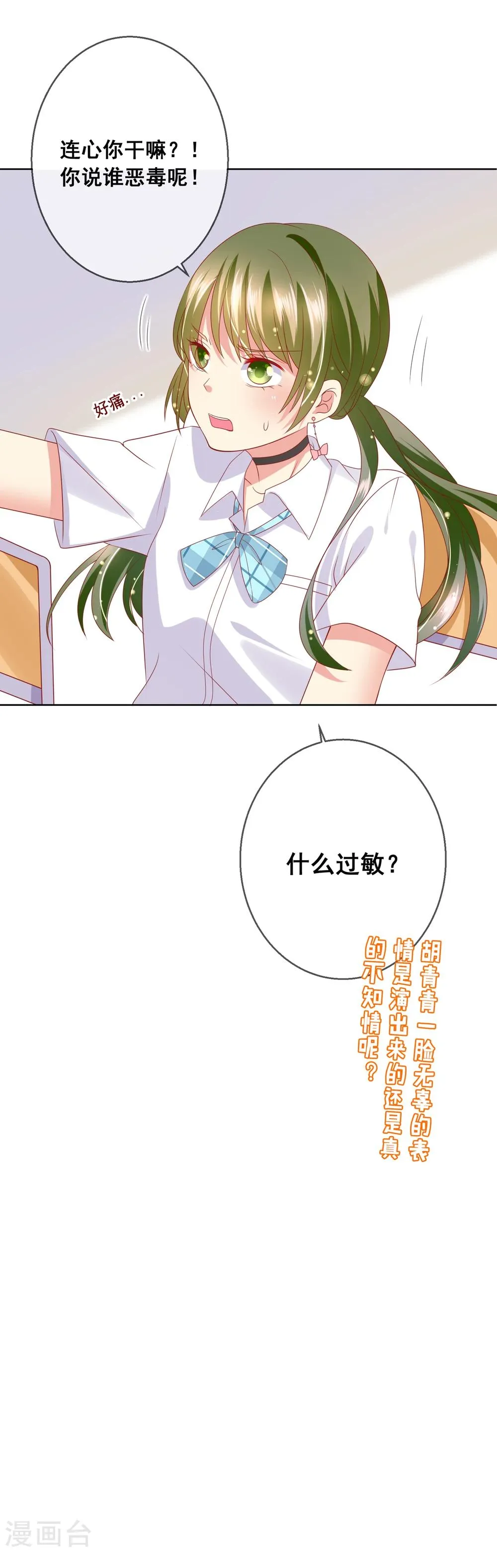 第70话 姐妹大过天 第28页
