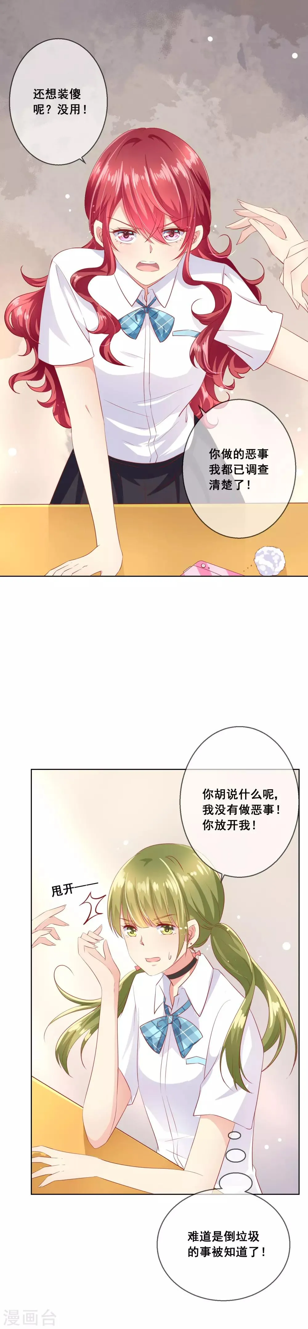 第71话 是谁想陷害我？ 第2页
