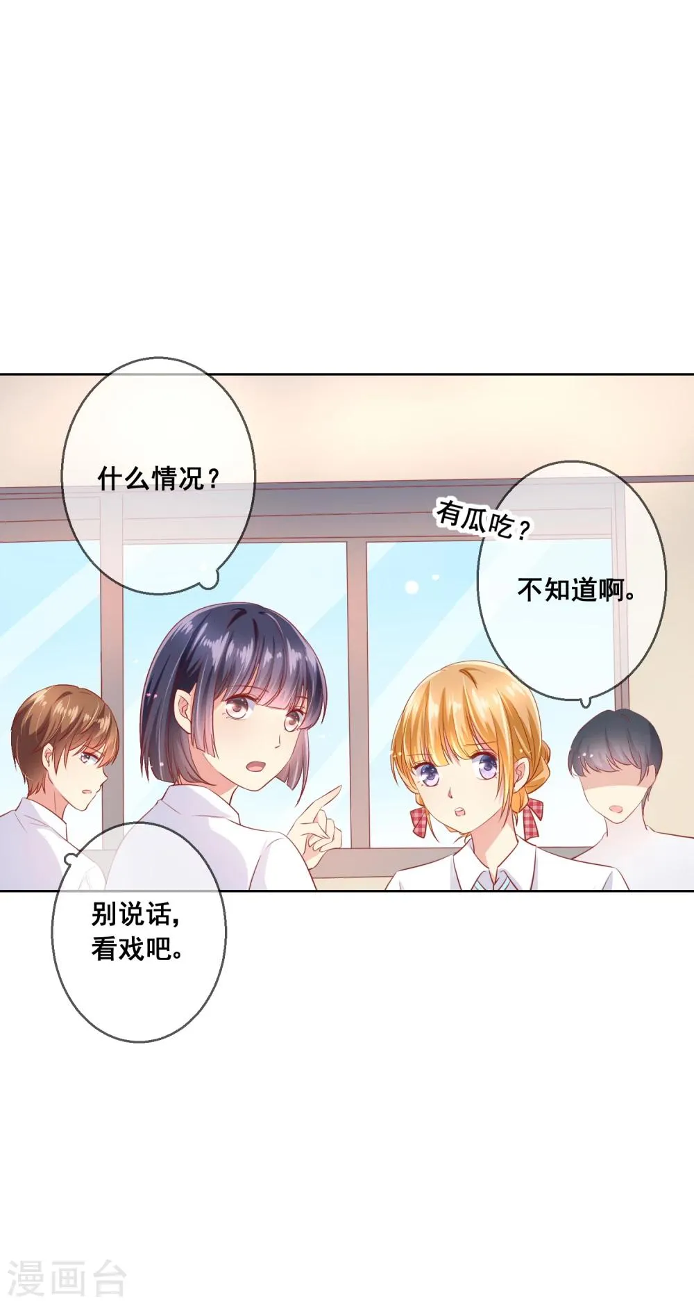 第71话 是谁想陷害我？ 第3页