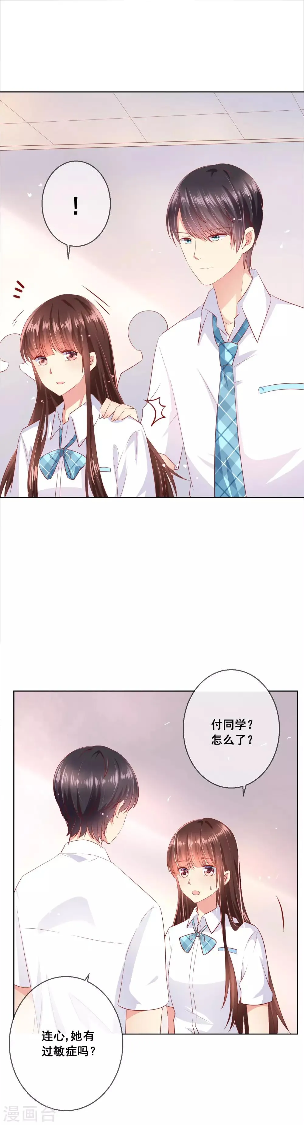 第71话 是谁想陷害我？ 第4页
