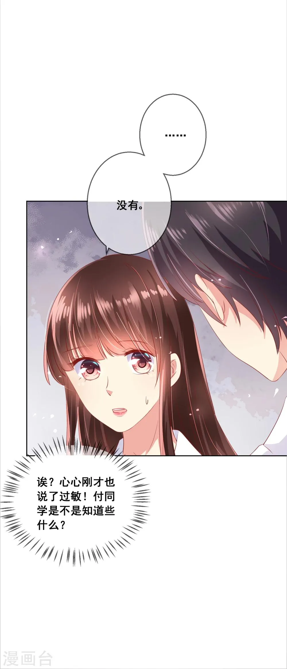 第71话 是谁想陷害我？ 第5页