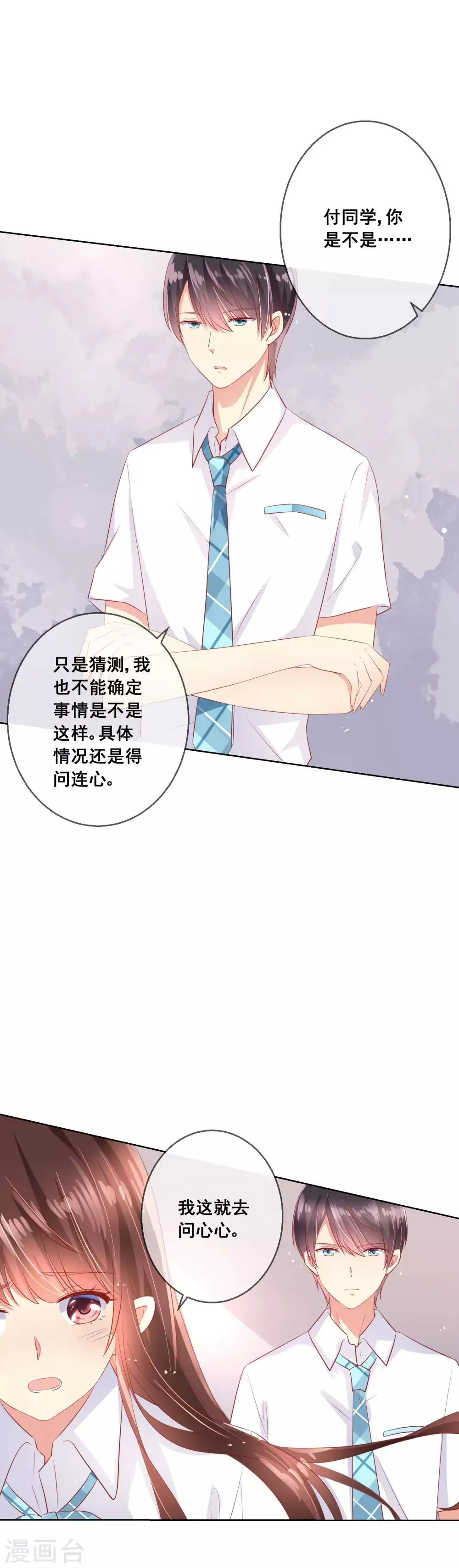 第71话 是谁想陷害我？ 第6页