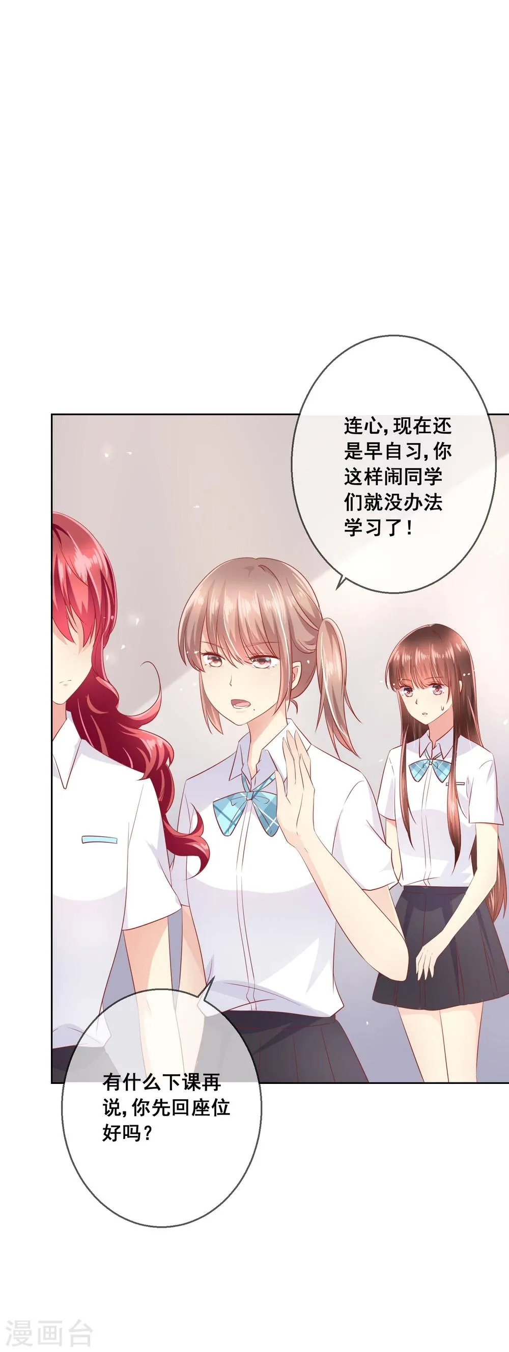 第71话 是谁想陷害我？ 第7页