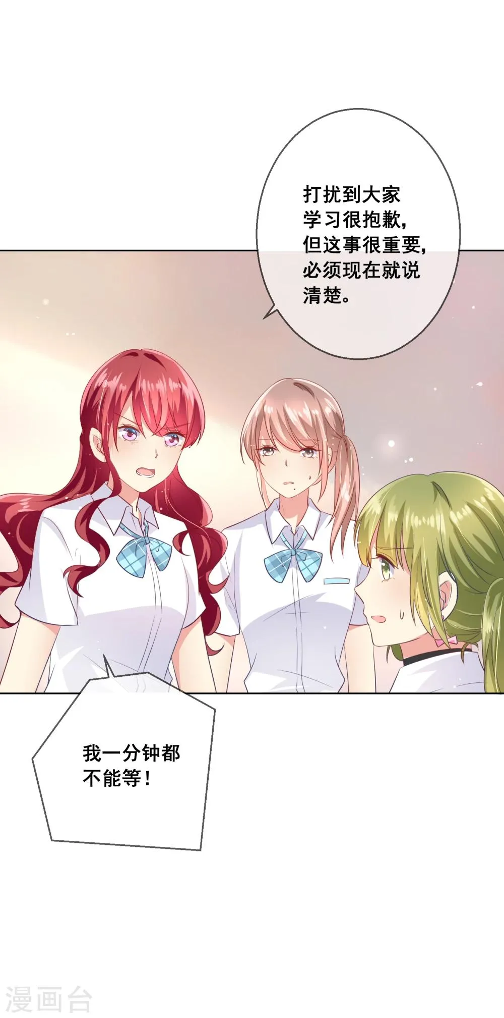 第71话 是谁想陷害我？ 第8页