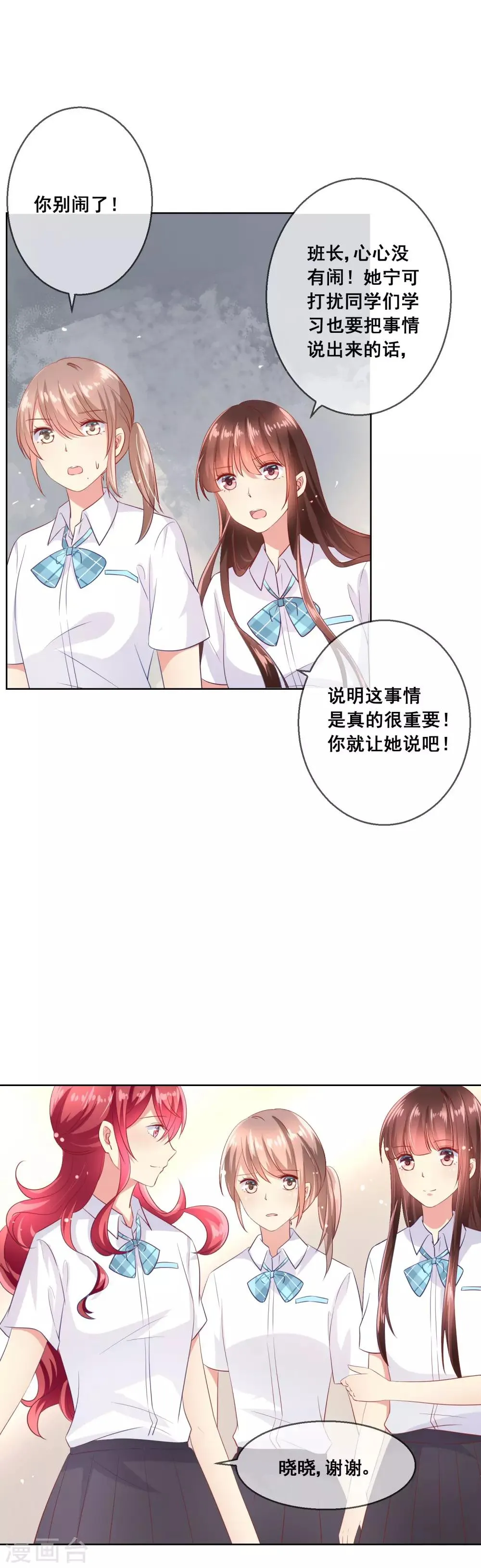 第71话 是谁想陷害我？ 第9页