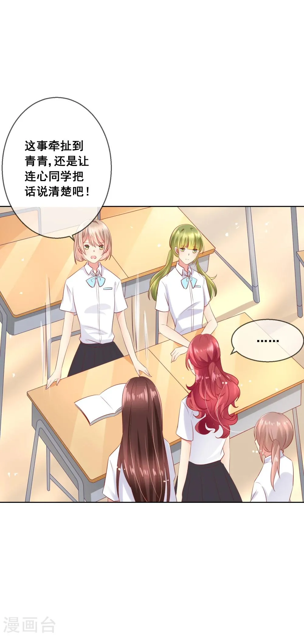 第71话 是谁想陷害我？ 第10页