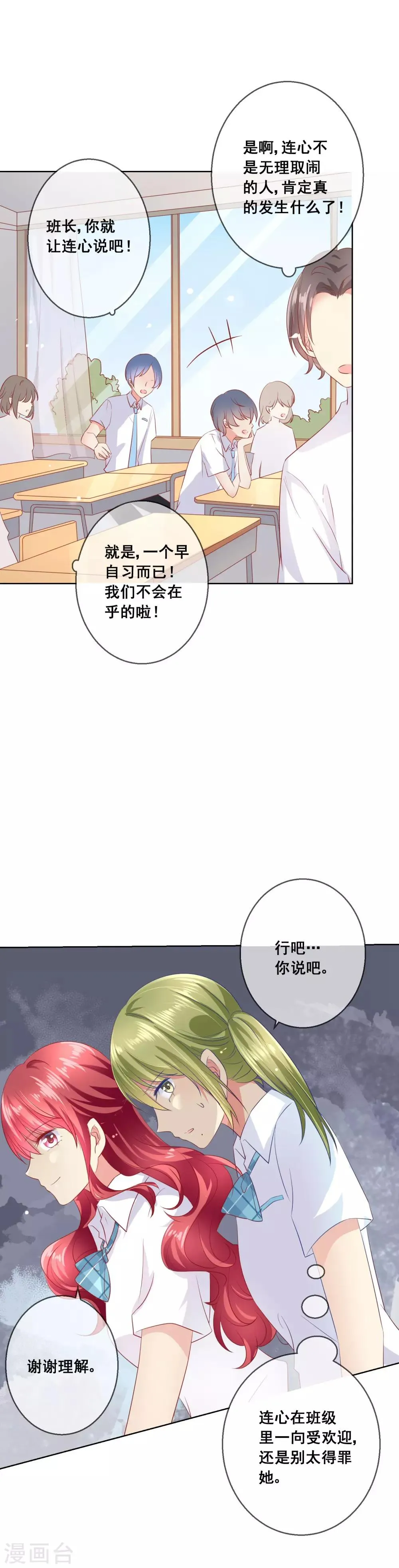 第71话 是谁想陷害我？ 第11页