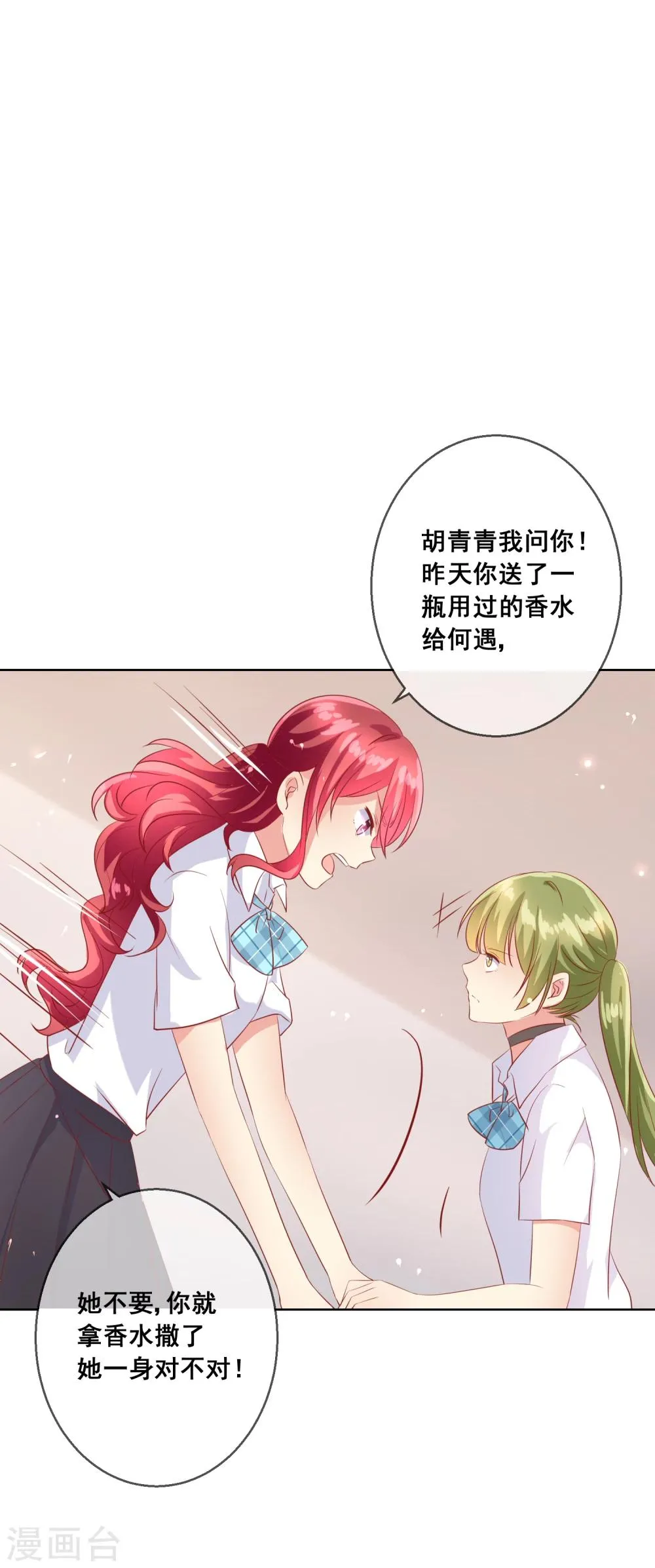 第71话 是谁想陷害我？ 第12页
