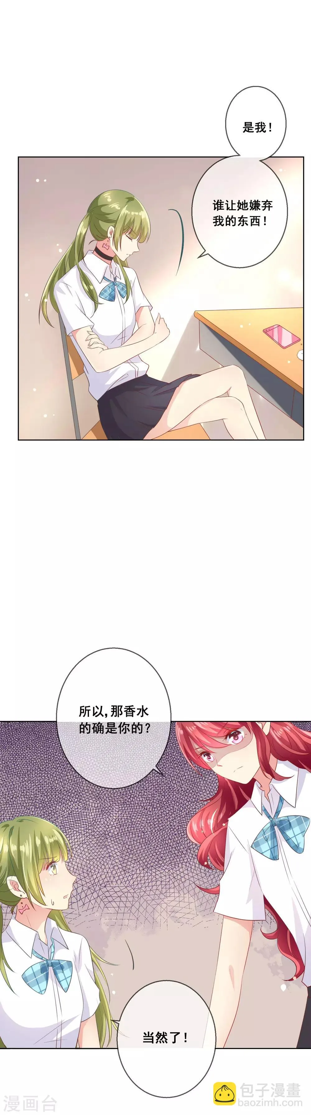 第71话 是谁想陷害我？ 第13页