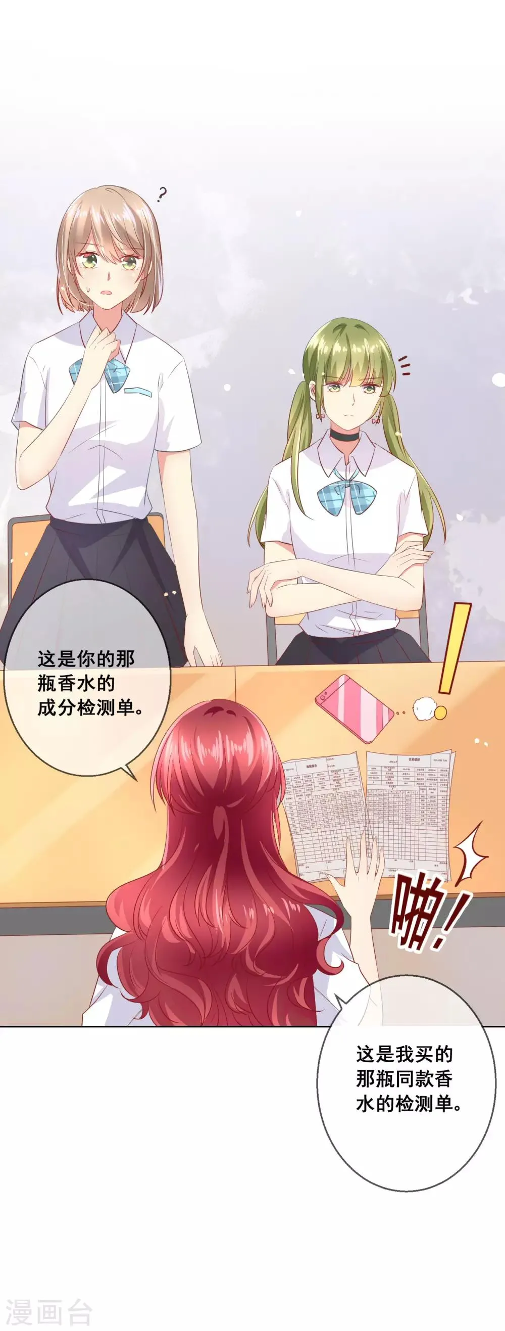 第71话 是谁想陷害我？ 第14页