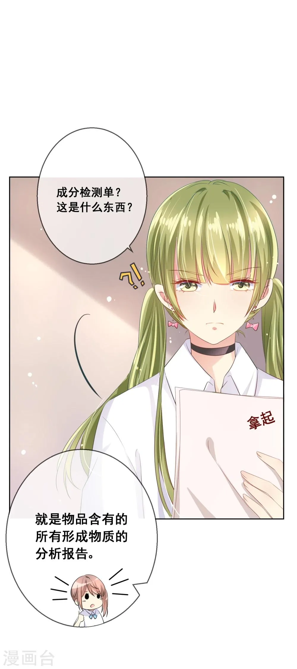 第71话 是谁想陷害我？ 第15页