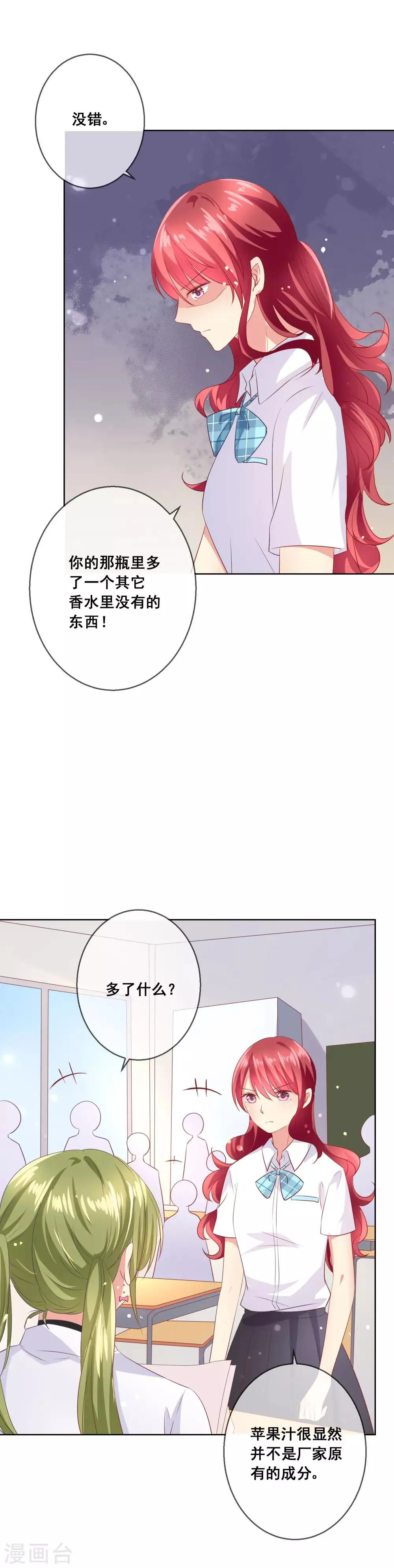 第71话 是谁想陷害我？ 第16页