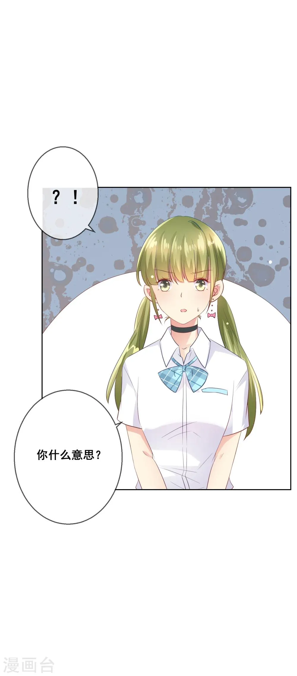 第71话 是谁想陷害我？ 第17页