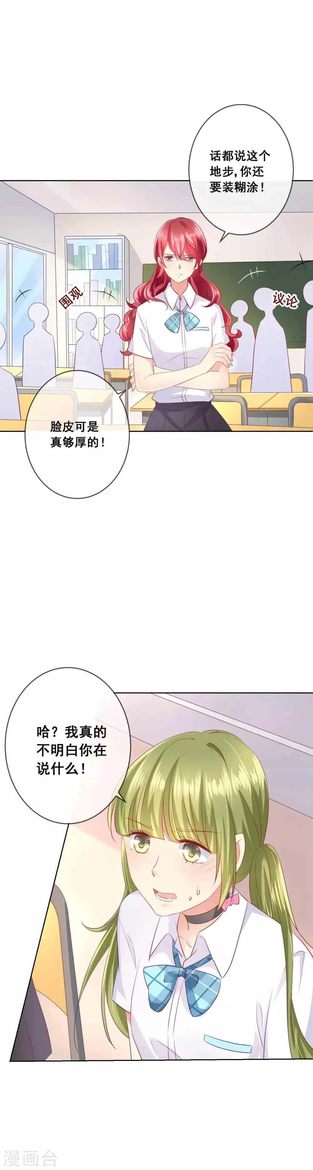 第71话 是谁想陷害我？ 第18页