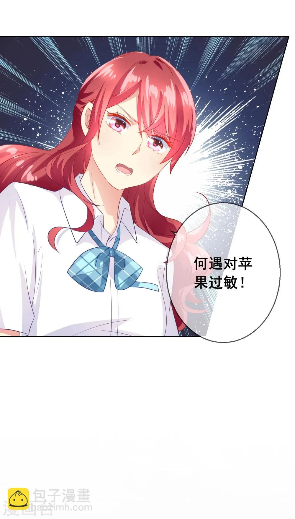 第71话 是谁想陷害我？ 第19页
