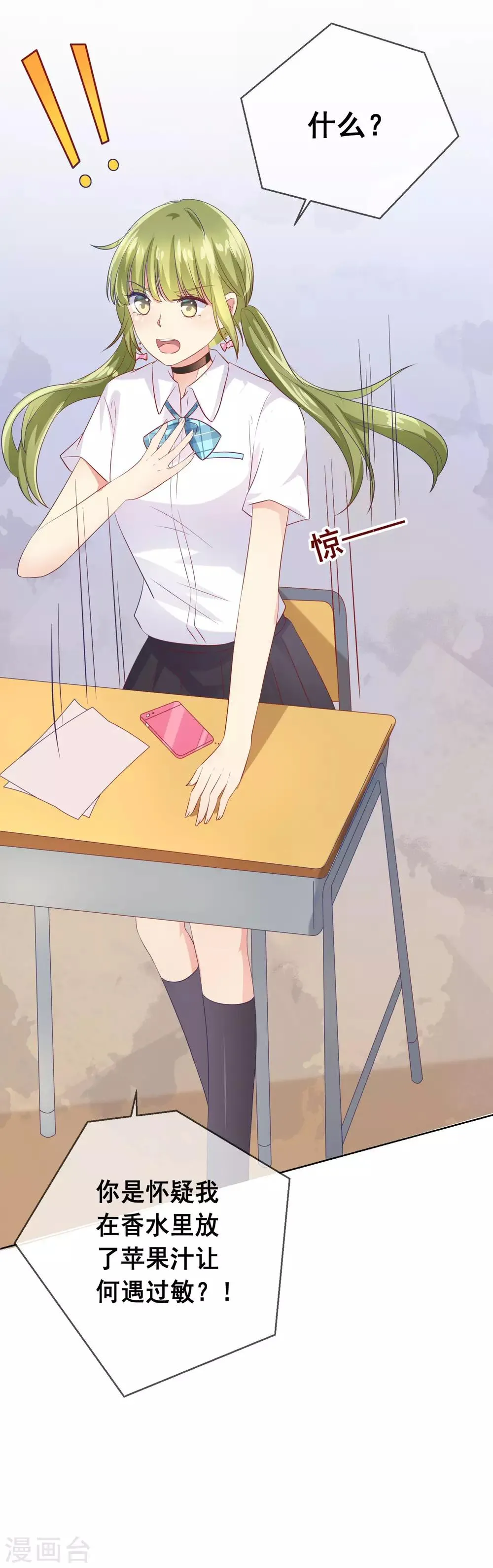 第71话 是谁想陷害我？ 第20页