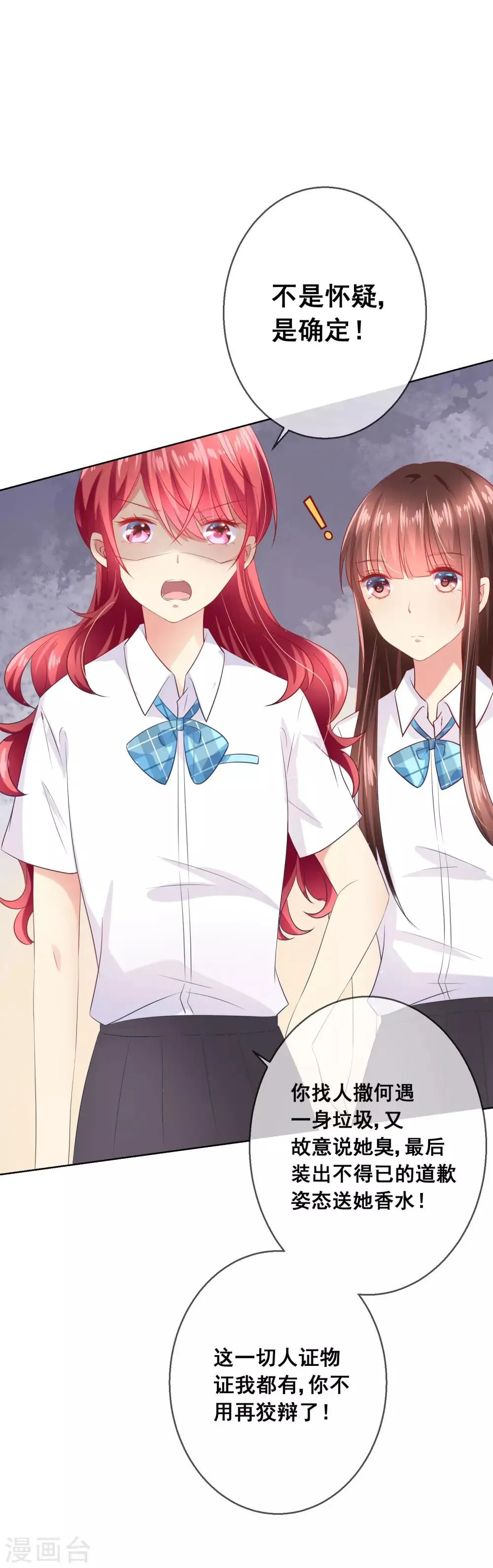 第71话 是谁想陷害我？ 第21页