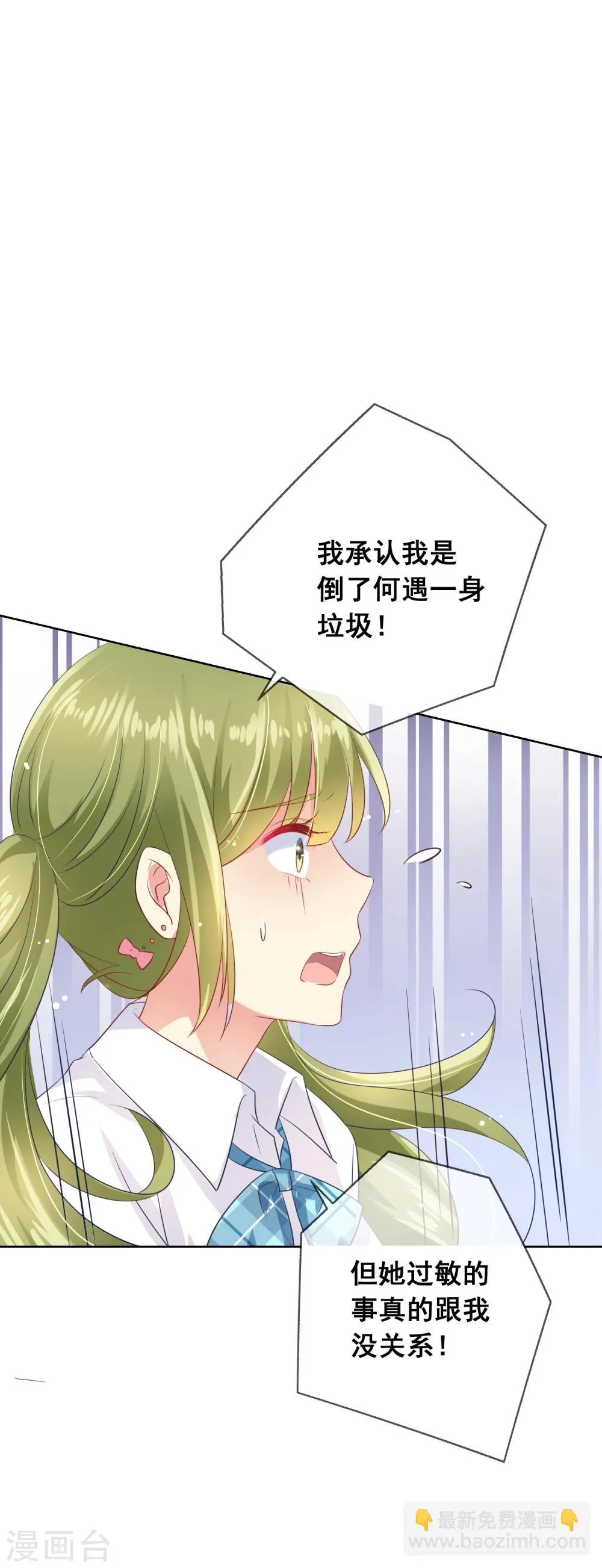 第71话 是谁想陷害我？ 第22页