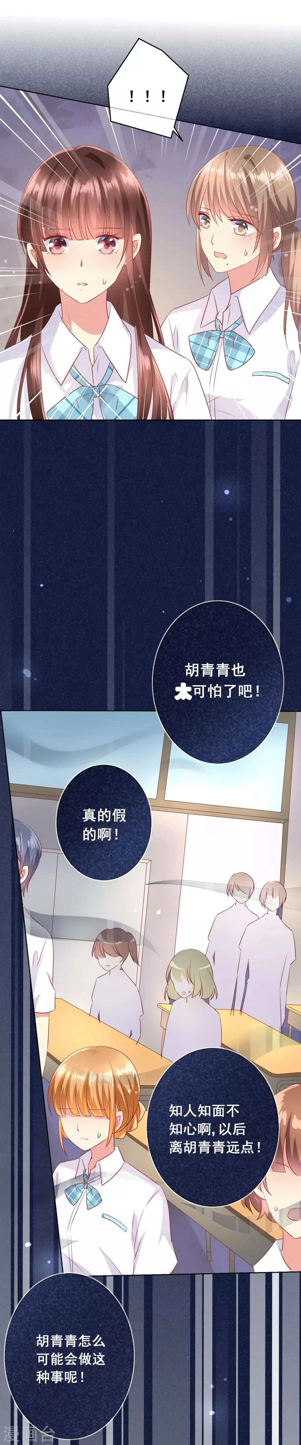 第71话 是谁想陷害我？ 第23页