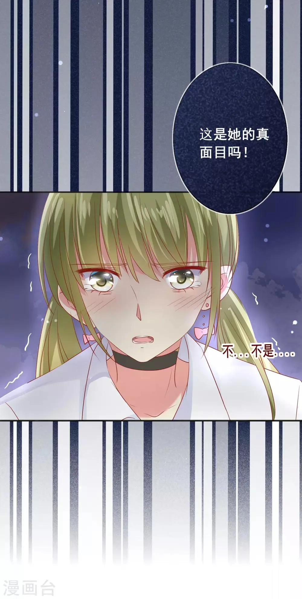第71话 是谁想陷害我？ 第24页