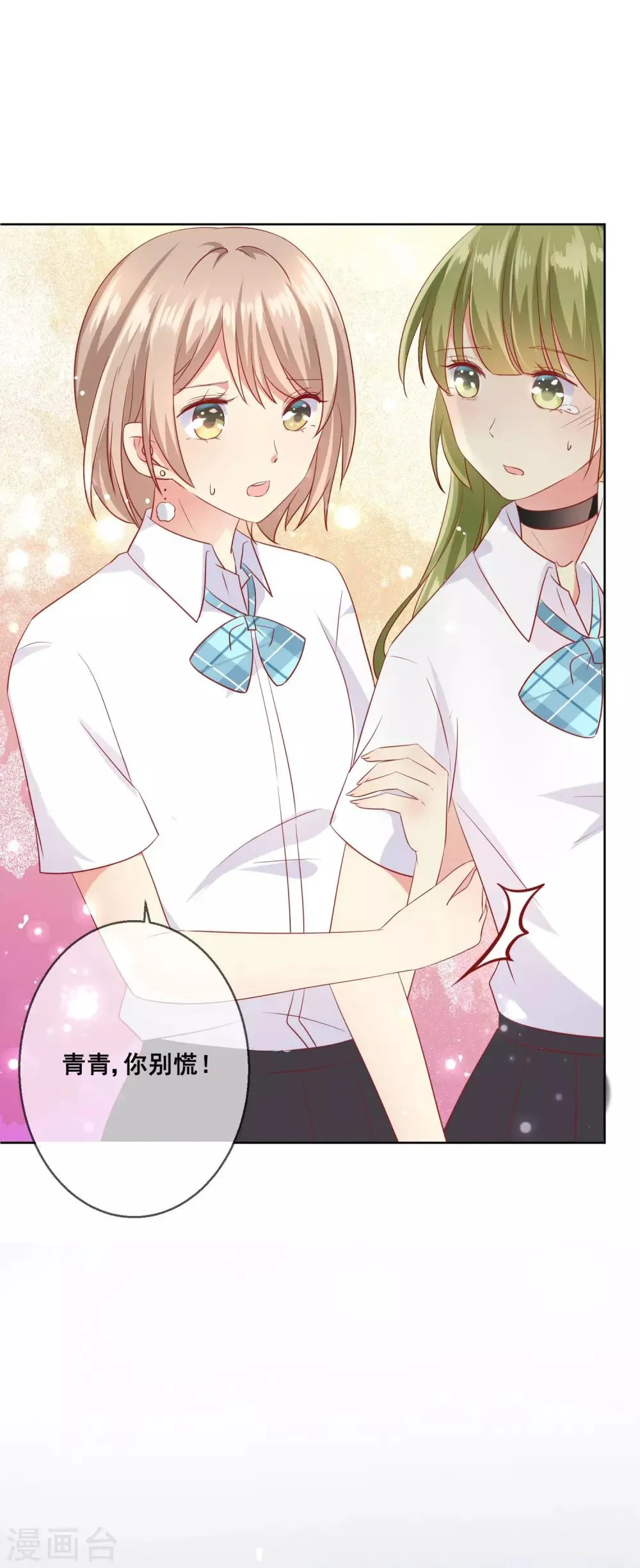 第71话 是谁想陷害我？ 第26页