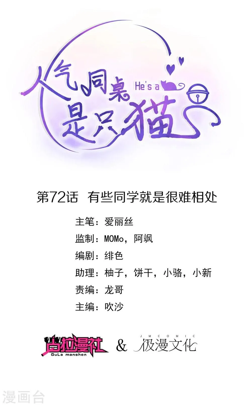 第72话 有些同学就是很难相处 第1页