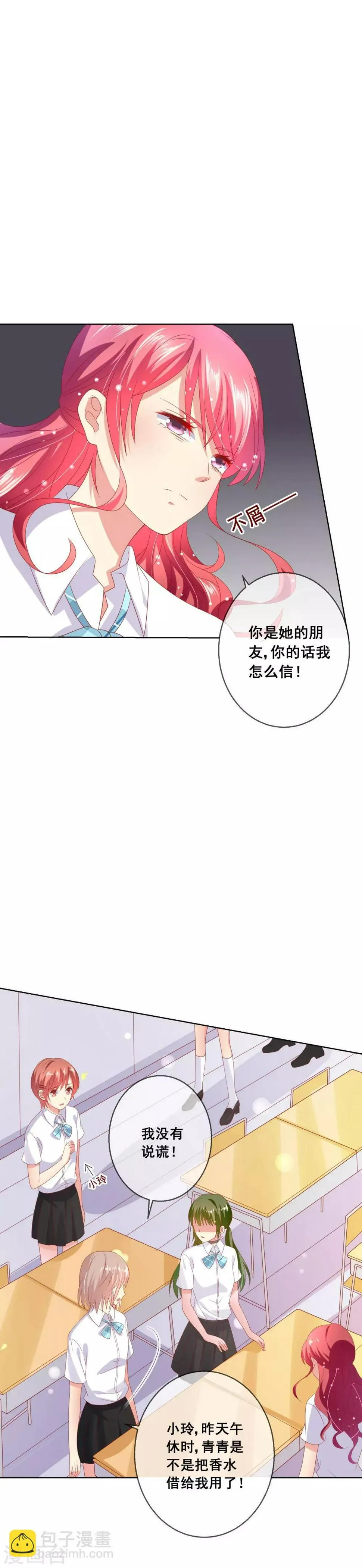 第72话 有些同学就是很难相处 第2页