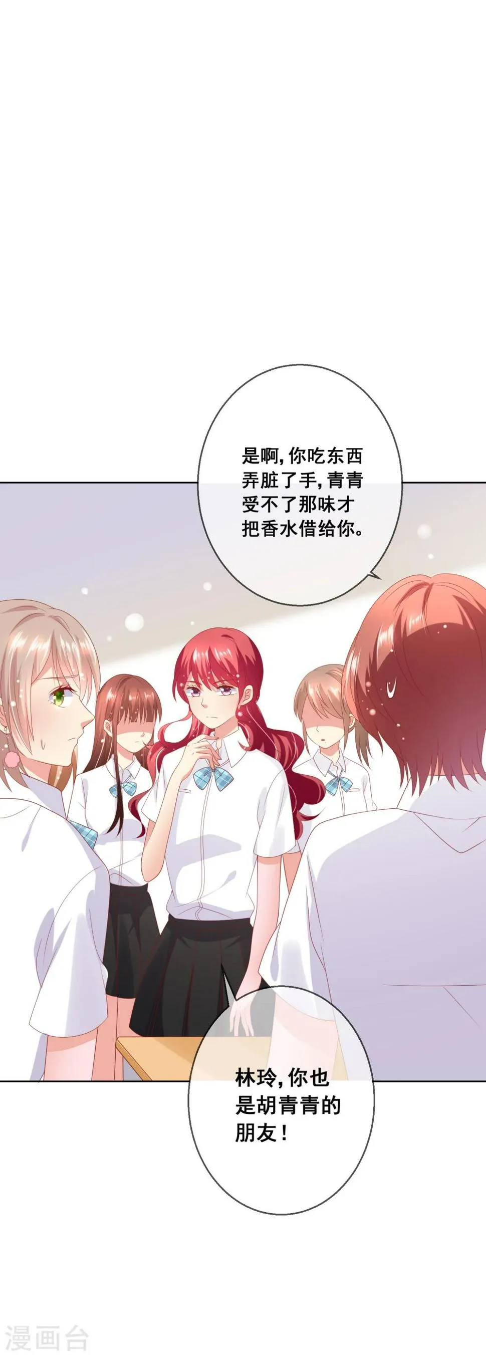 第72话 有些同学就是很难相处 第3页