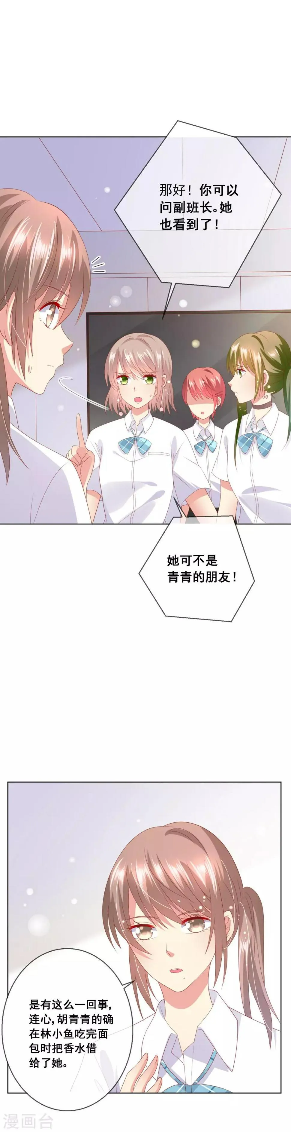 第72话 有些同学就是很难相处 第4页