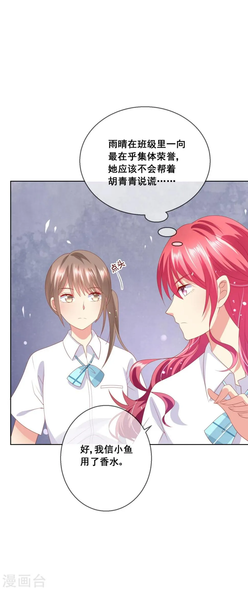 第72话 有些同学就是很难相处 第5页