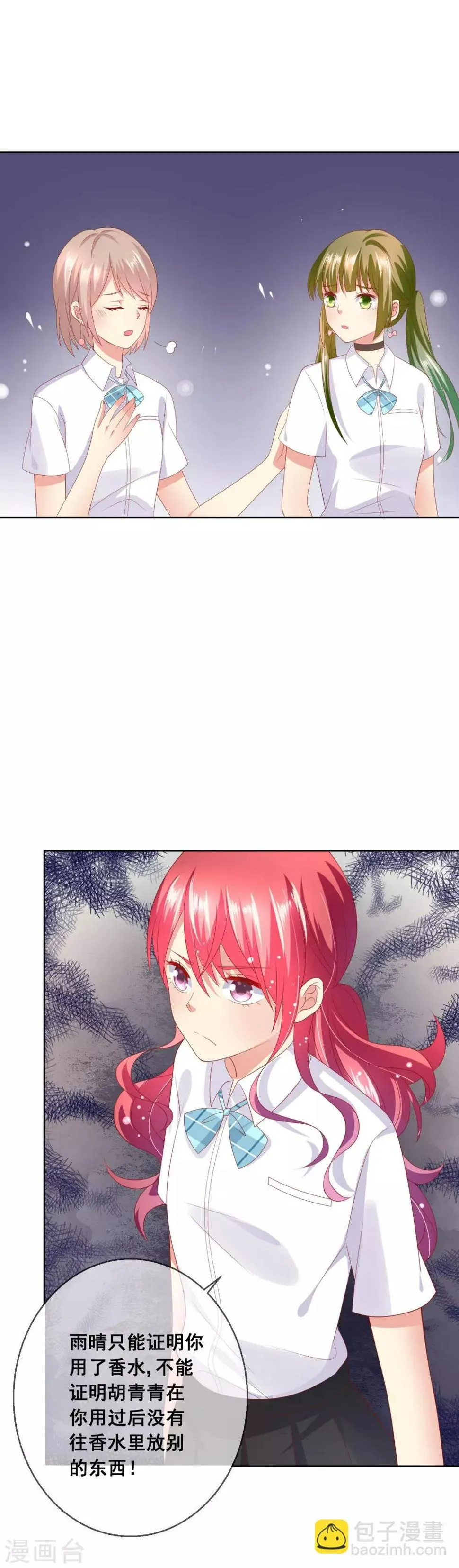 第72话 有些同学就是很难相处 第6页