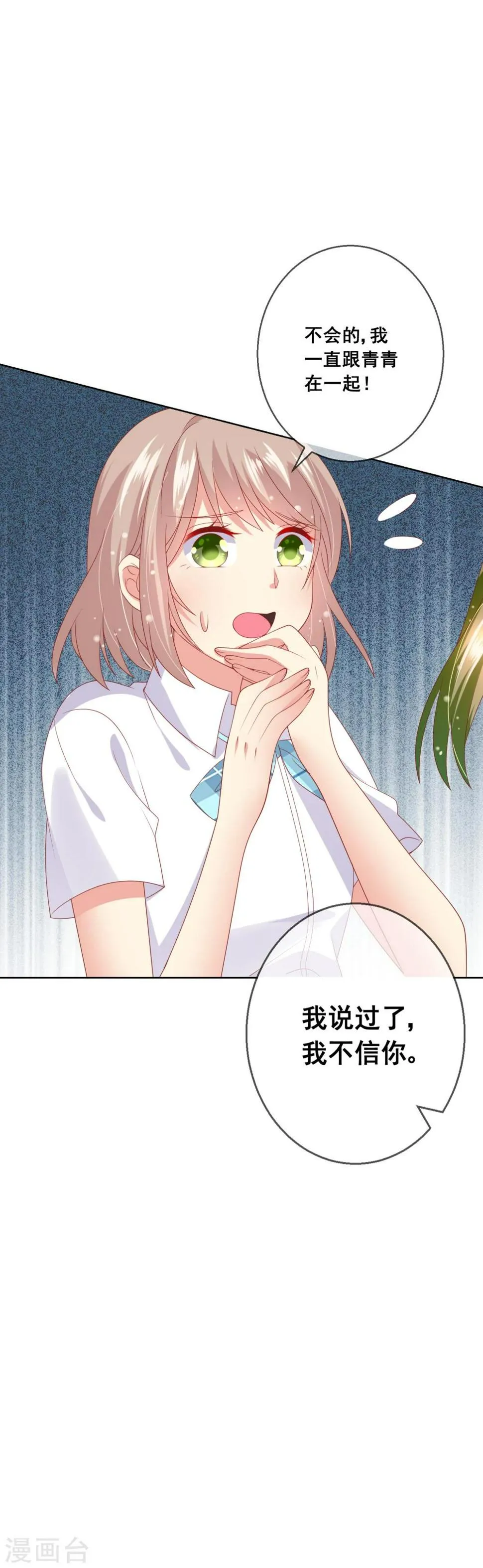 第72话 有些同学就是很难相处 第7页