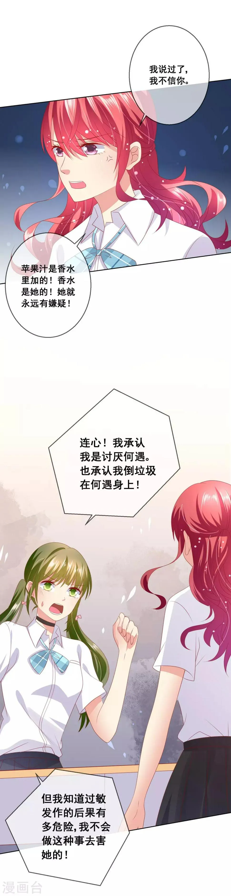 第72话 有些同学就是很难相处 第8页