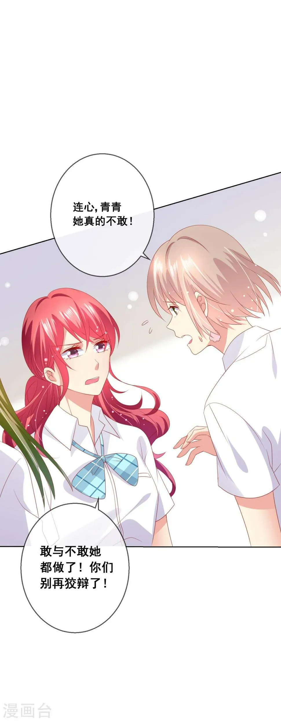 第72话 有些同学就是很难相处 第9页