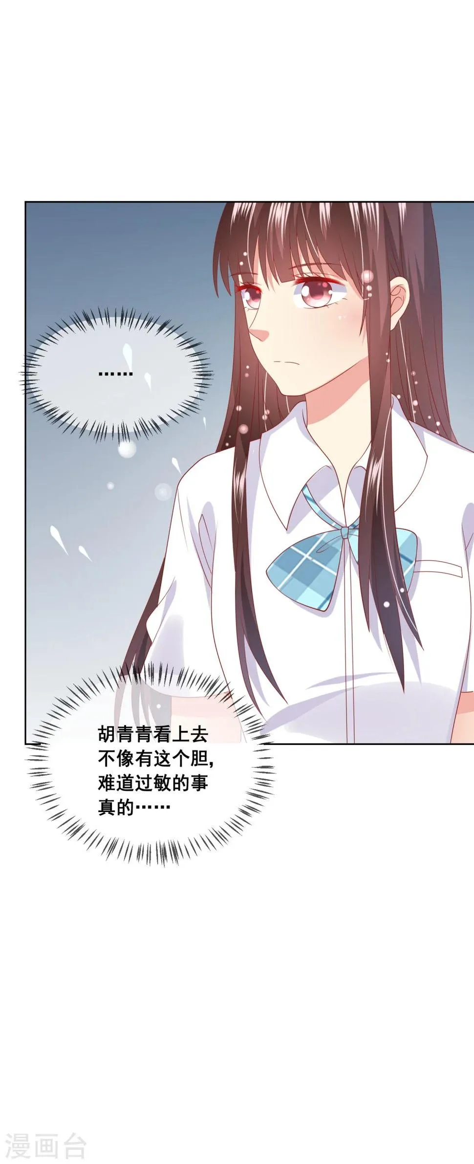 第72话 有些同学就是很难相处 第10页