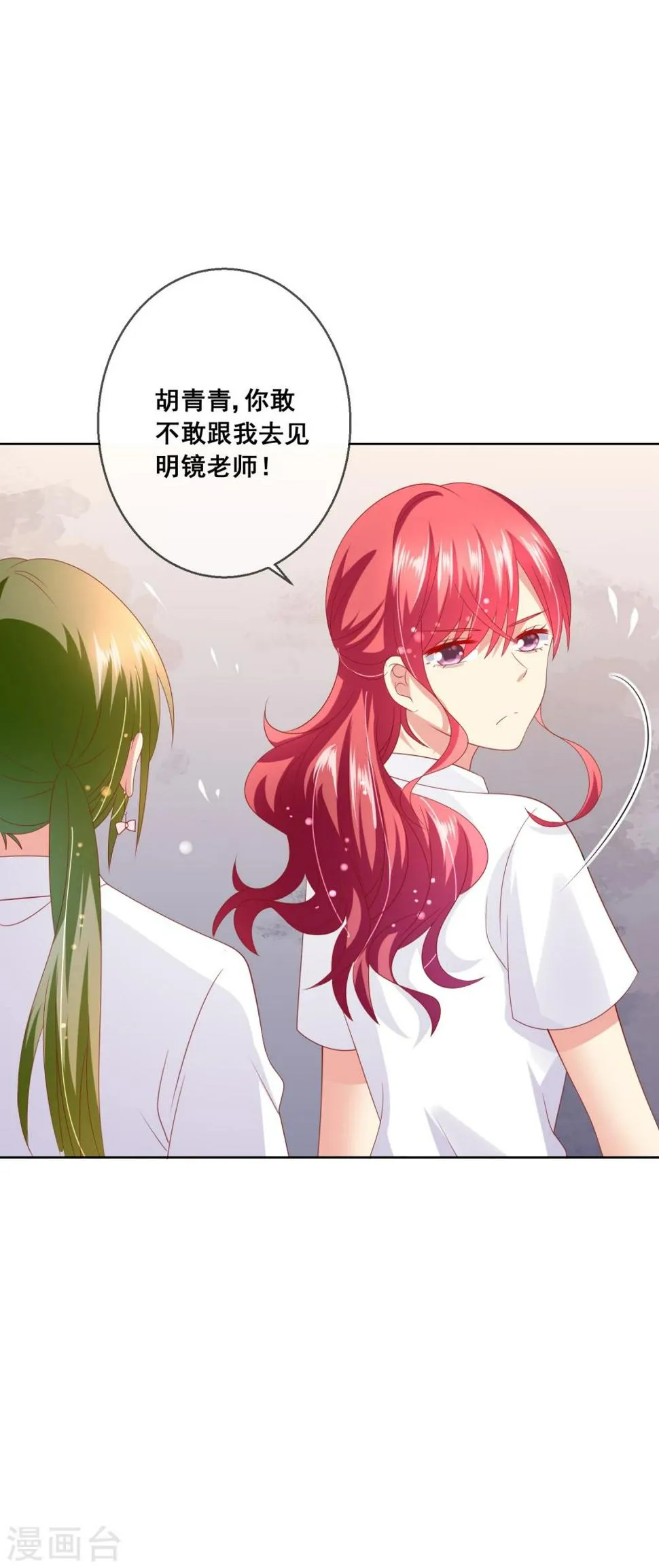 第72话 有些同学就是很难相处 第13页