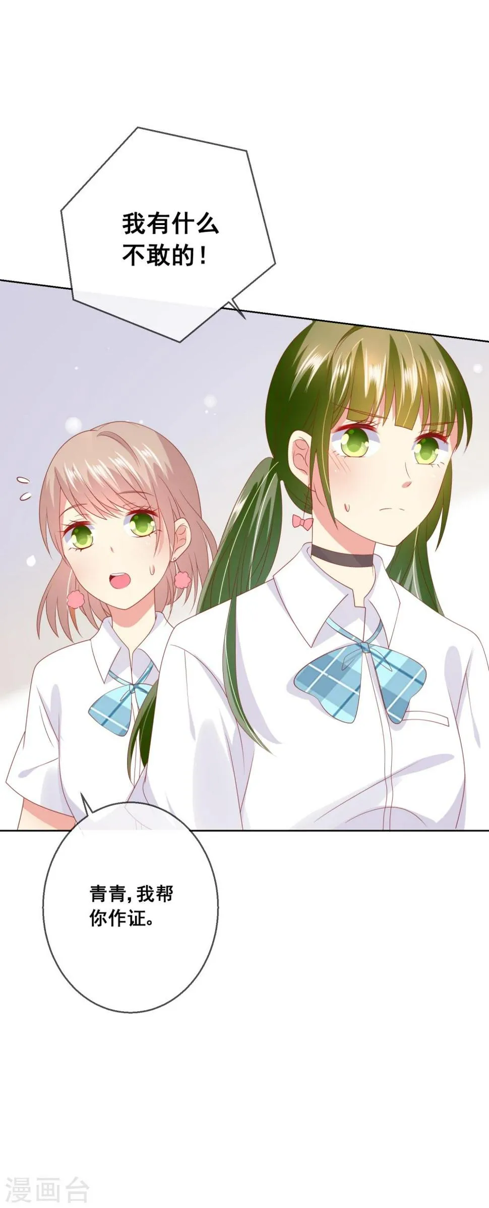 第72话 有些同学就是很难相处 第14页