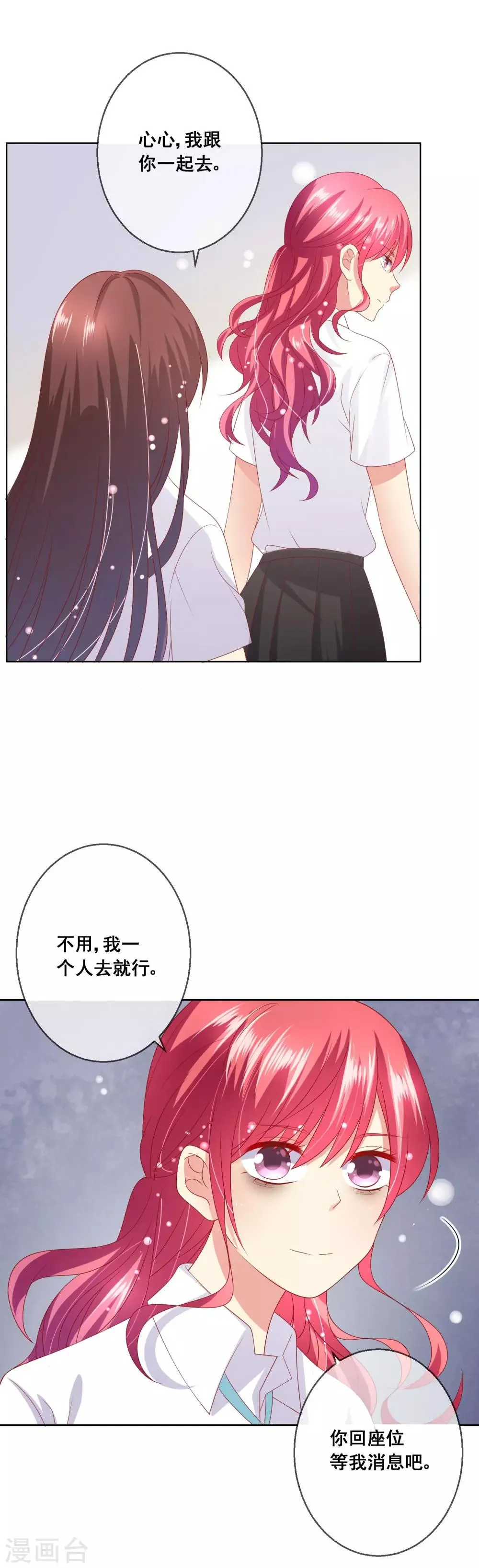 第72话 有些同学就是很难相处 第15页