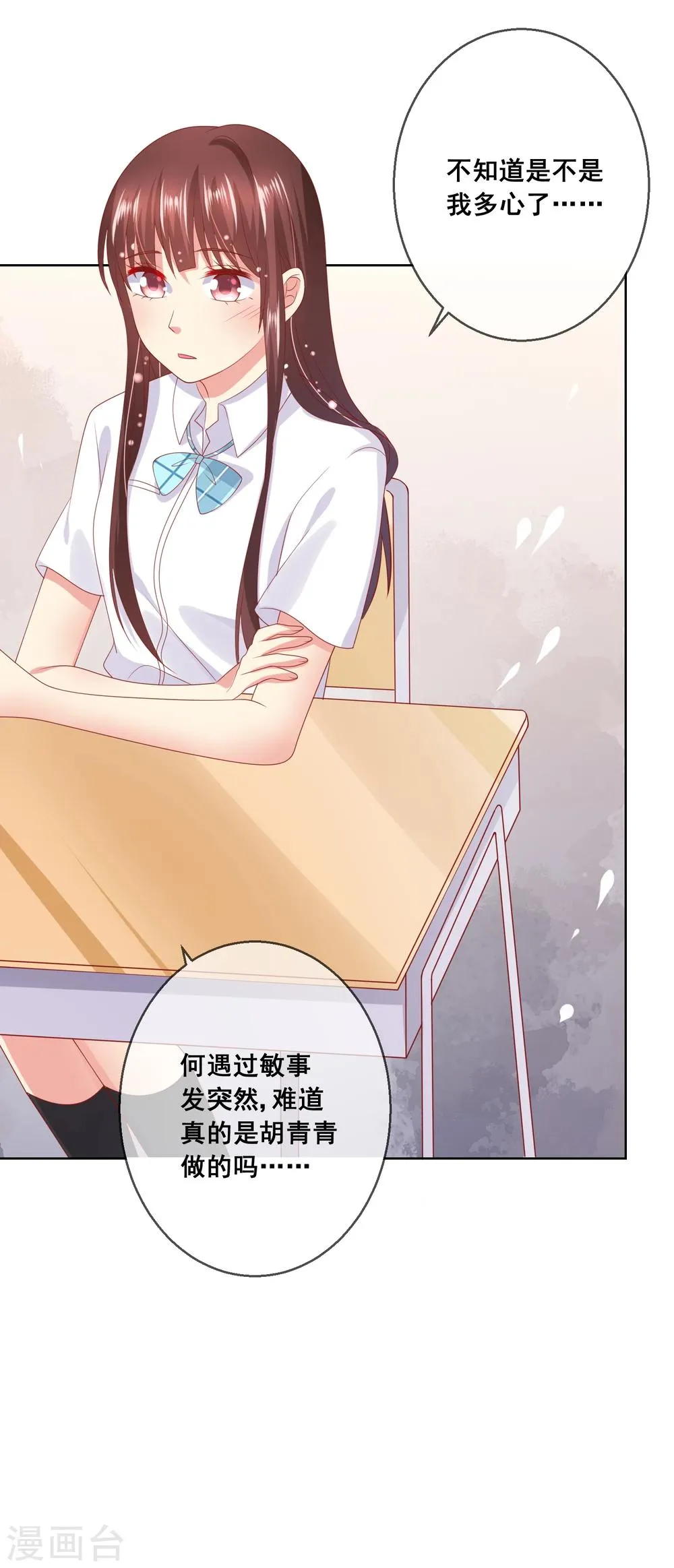 第72话 有些同学就是很难相处 第18页