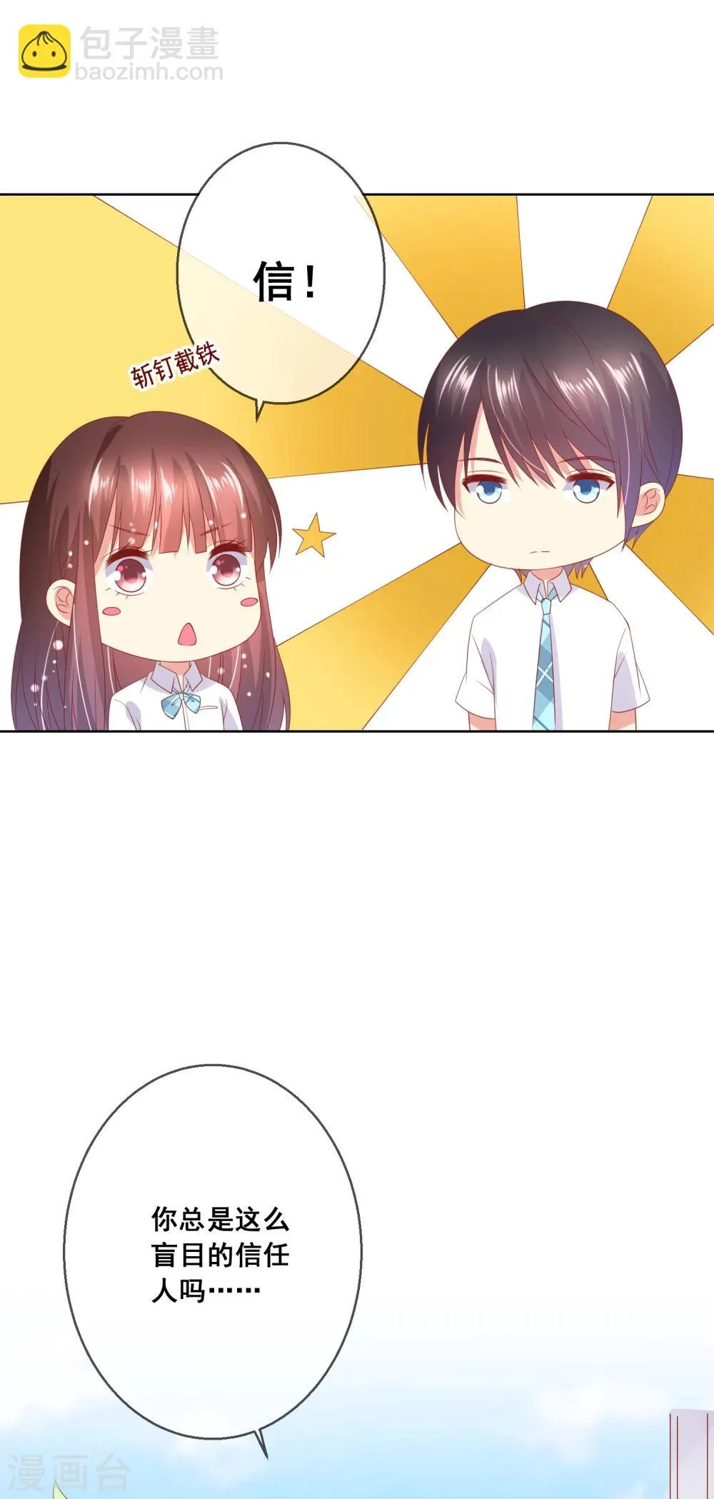 第72话 有些同学就是很难相处 第21页
